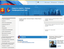 Tablet Screenshot of lipetskregionsport.ru